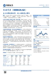 自主品牌表现优异，收入端恢复正增长