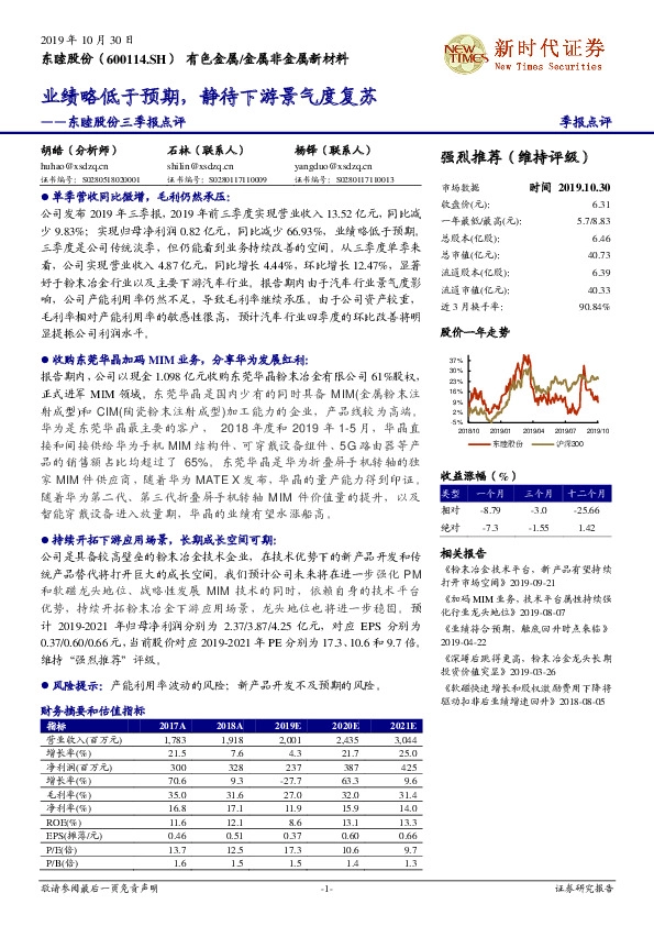 东睦股份三季报点评：业绩略低于预期，静待下游景气度复苏