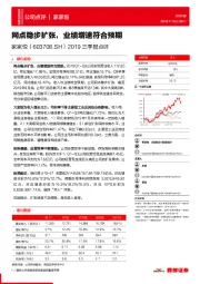 2019三季报点评：网点稳步扩张，业绩增速符合预期