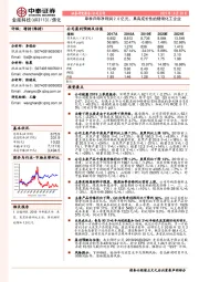 单季归母净利润2.0亿元， 具有成长性的精细化工企业