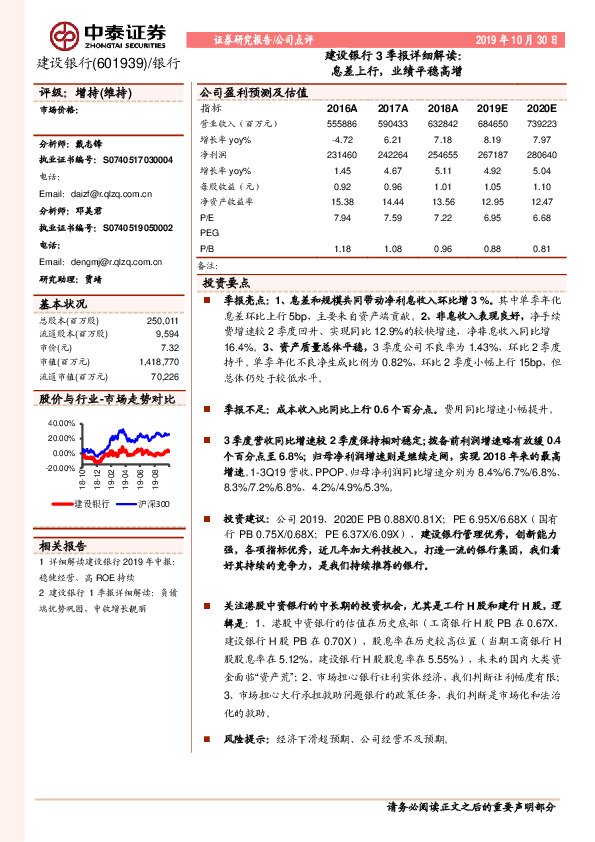 建设银行3季报详细解读：息差上行，业绩平稳高增