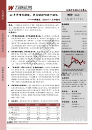 点评报告：Q3单季增长放缓，供应链影响趋于弱化