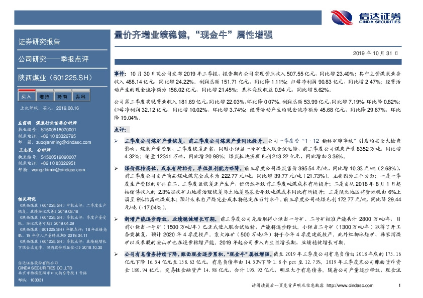 量价齐增业绩稳健，“现金牛”属性增强