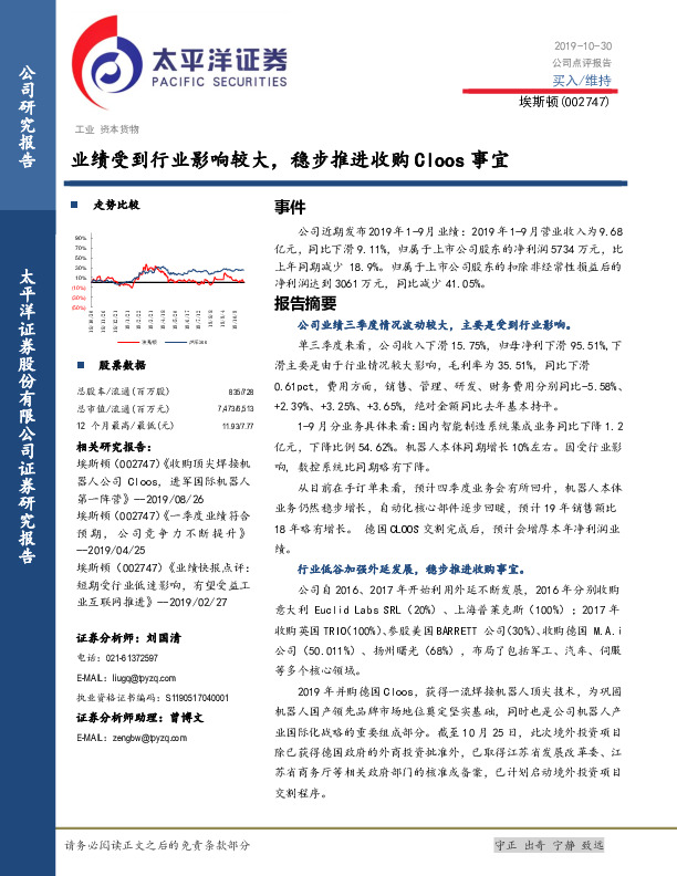 业绩受到行业影响较大，稳步推进收购Cloos事宜