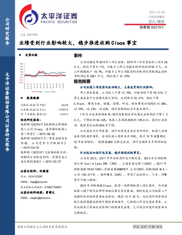 业绩受到行业影响较大，稳步推进收购Cloos事宜