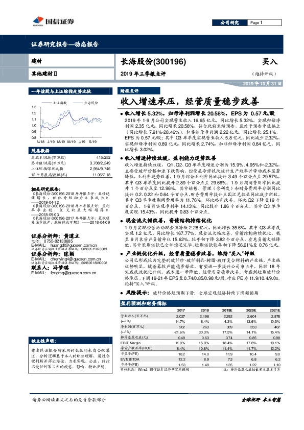 2019年三季报点评：收入增速承压，经营质量稳步改善