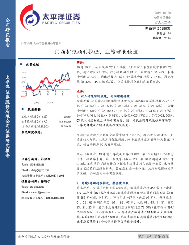 门店扩张顺利推进，业绩增长稳健