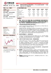 中国太保2019年3季报点评：策略性险种额度压缩拖累新单，开门红注重分层经营