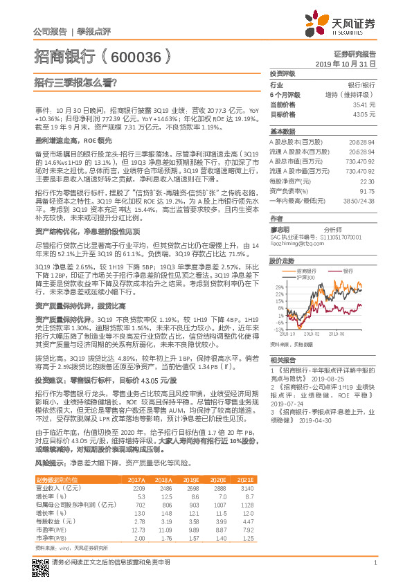 招行三季报怎么看？