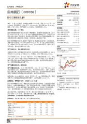 招行三季报怎么看？