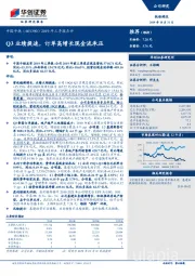 2019年三季报点评：Q3业绩提速，订单高增长现金流承压