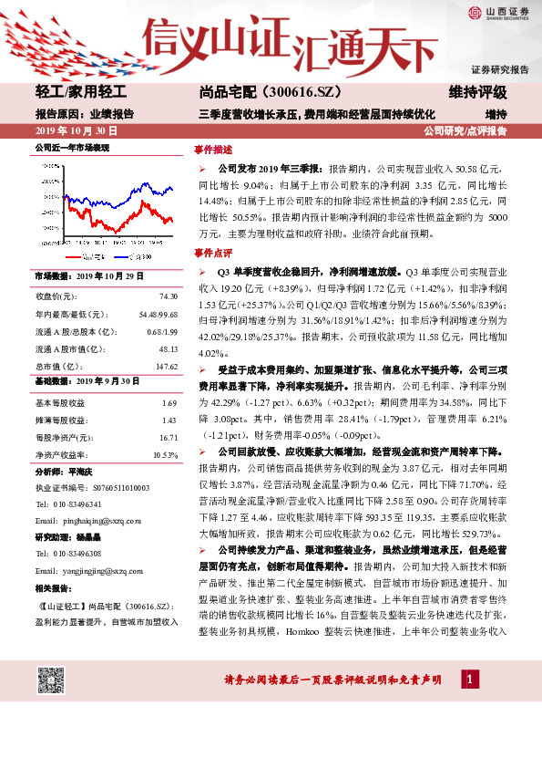 三季度营收增长承压，费用端和经营层面持续优化