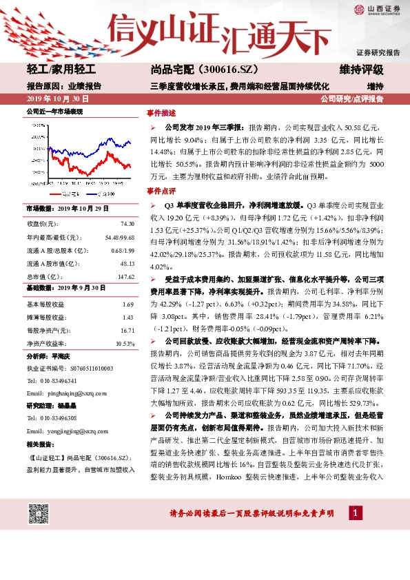 三季度营收增长承压，费用端和经营层面持续优化