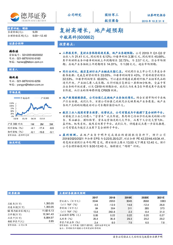 复材高增长，地产超预期