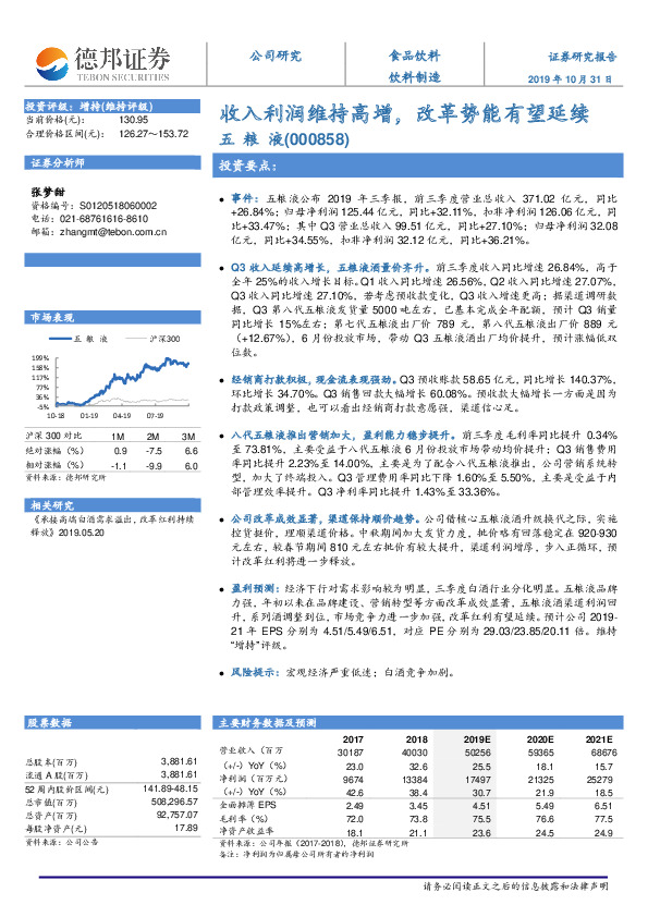 收入利润维持高增，改革势能有望延续