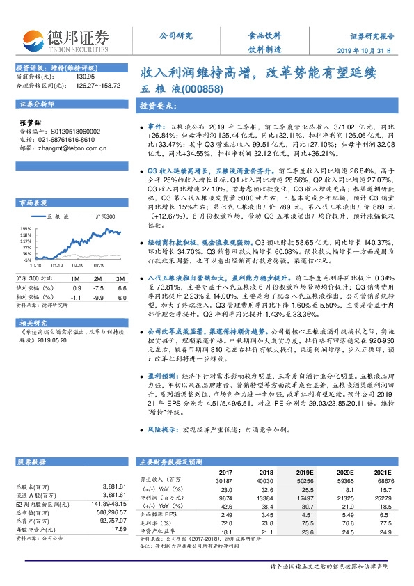 收入利润维持高增，改革势能有望延续