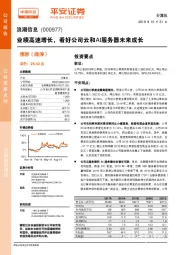 业绩高速增长,看好公司云和AI服务器未来成长