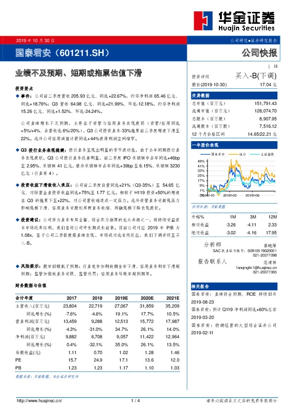 业绩不及预期、短期或拖累估值下滑