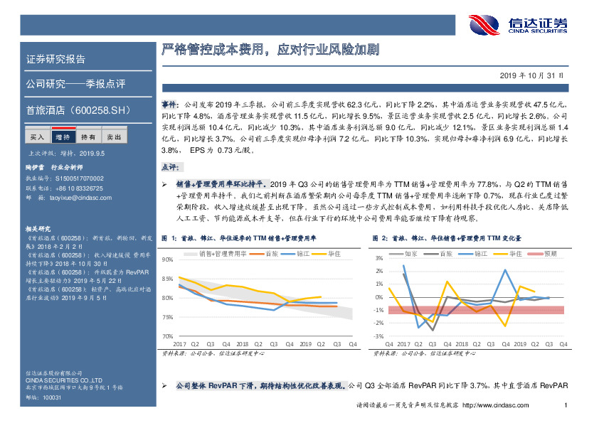 严格管控成本费用，应对行业风险加剧