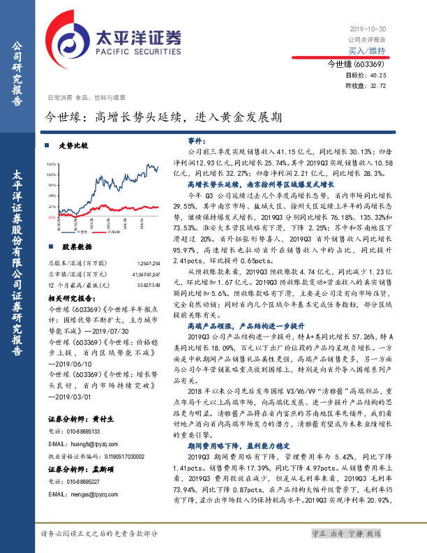 今世缘：高增长势头延续，进入黄金发展期