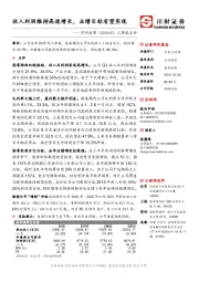 三季报点评：收入利润维持高速增长，业绩目标有望实现