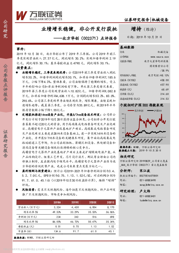 点评报告：业绩增长稳健，非公开发行获批