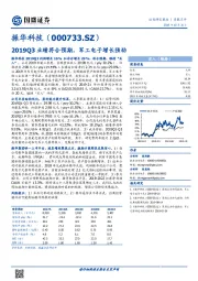 2019Q3业绩符合预期,军工电子增长强劲