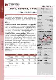 点评报告：盈利向好，预期铜价反弹，后市可期