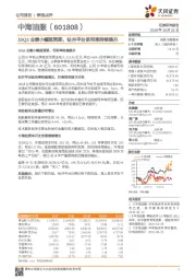 19Q3业绩小幅超预期，钻井平台使用率持续提升