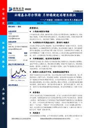 2019年三季报点评：业绩基本符合预期 月饼稳健速冻增长较快