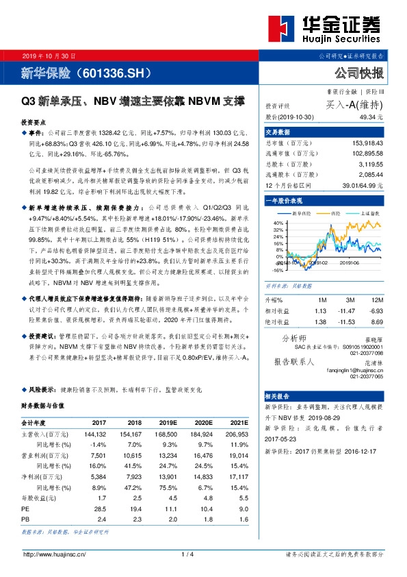 Q3新单承压、NBV增速主要依靠NBVM支撑