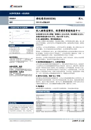 2019年三季报点评：收入继续高增长，投资建设智能制造中心