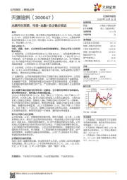 业绩符合预期，电信+金融+政企稳步推进