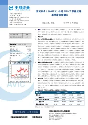 公司2019三季报点评:单季度营收翻倍