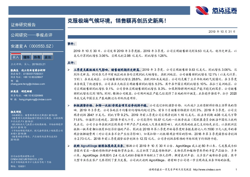 季报点评：克服极端气候环境，销售额再创历史新高！