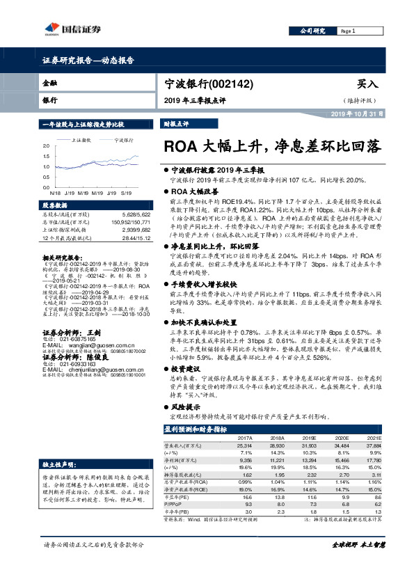 2019年三季报点评：ROA大幅上升，净息差环比回落