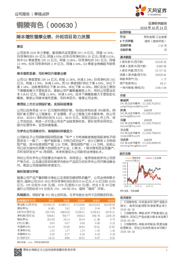 降本增效增厚业绩，外延项目助力发展