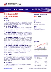 降本增效成效显著 产能扩张稳固优势