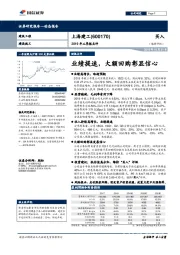 2019年三季报点评：业绩提速，大额回购彰显信心