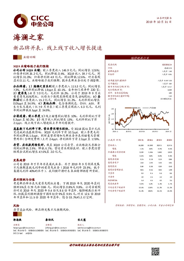 新品牌并表，线上线下收入增长提速
