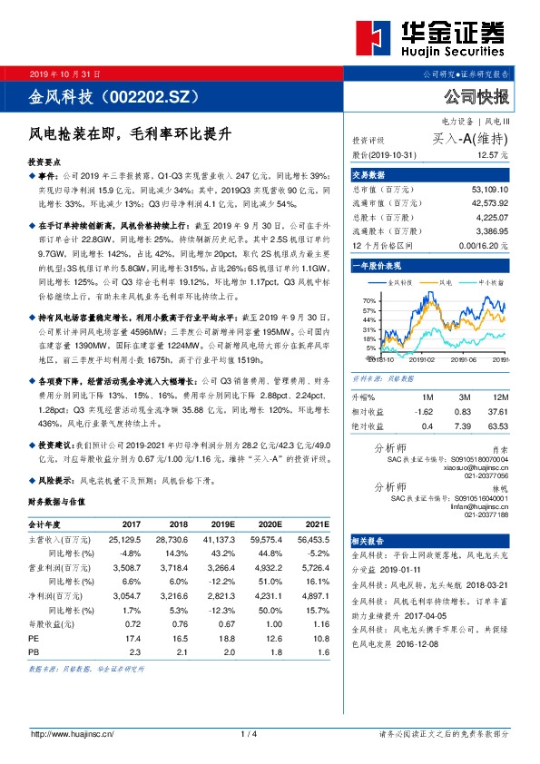 风电抢装在即，毛利率环比提升