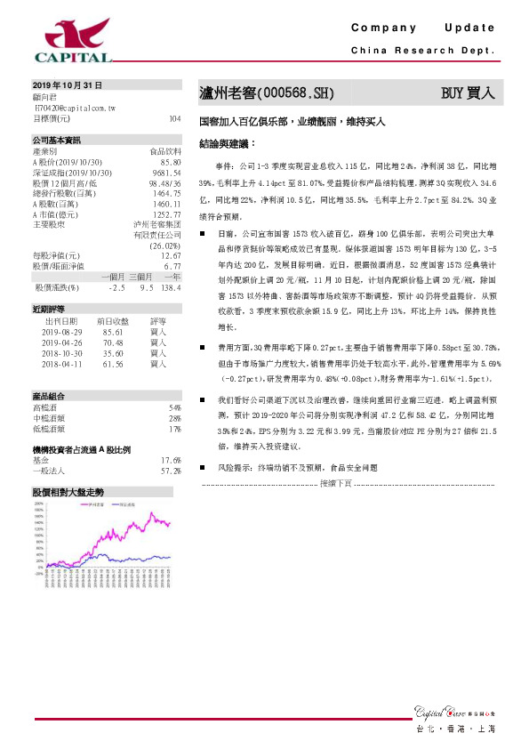 国窖加入百亿俱乐部，业绩靓丽，维持买入