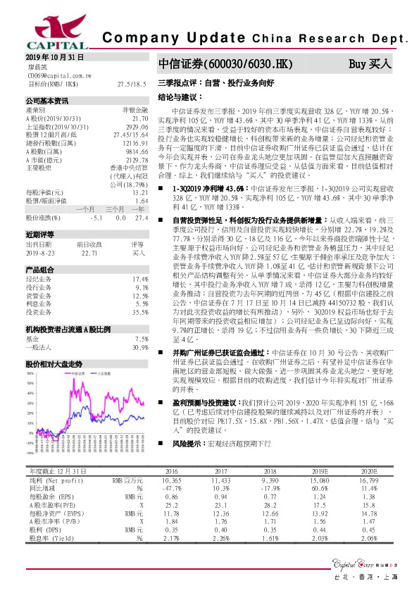 三季报点评：自营、投行业务向好