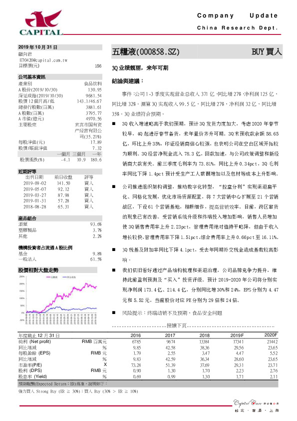 3Q业绩靓丽，来年可期