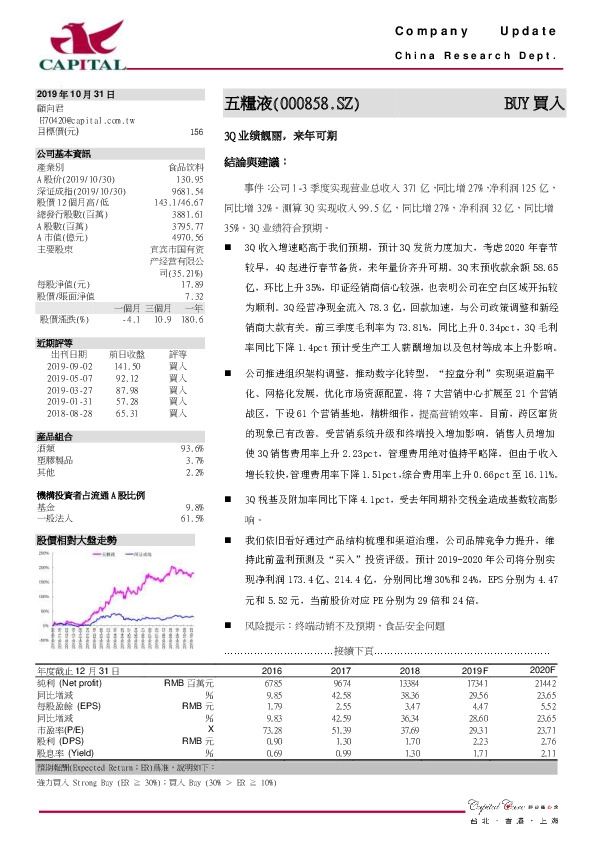 3Q业绩靓丽，来年可期