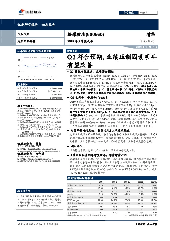 2019年三季报点评：Q3符合预期，业绩压制因素明年有望改善
