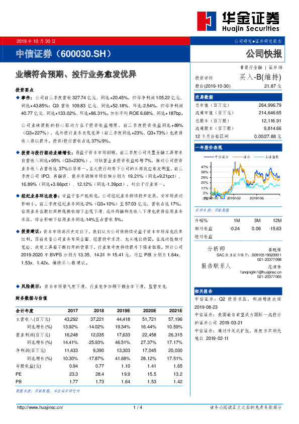 业绩符合预期、投行业务愈发优异