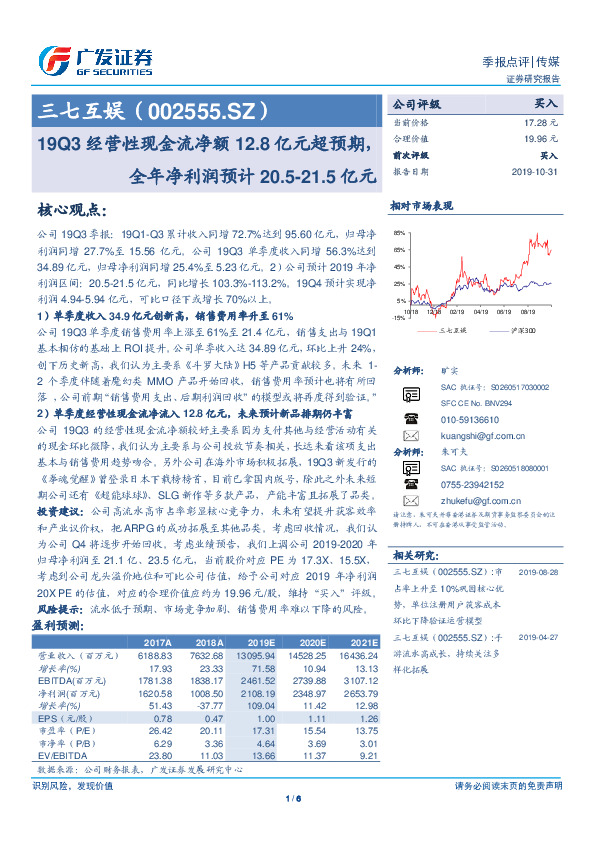 19Q3经营性现金流净额12.8亿元超预期，全年净利润预计20.5-21.5亿元