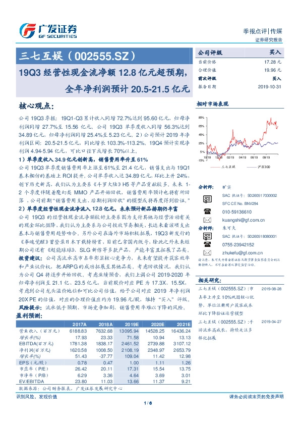 19Q3经营性现金流净额12.8亿元超预期，全年净利润预计20.5-21.5亿元