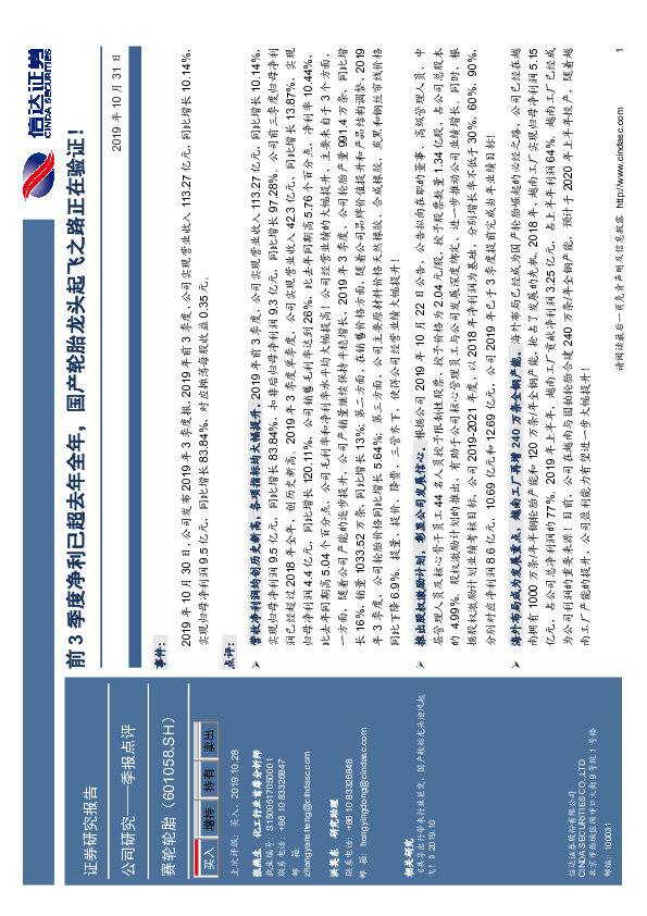 前3季度净利已超去年全年，国产轮胎龙头起飞之路正在验证！